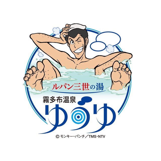 「ルパン三世の湯 霧多布温泉ゆうゆ」ロゴ
