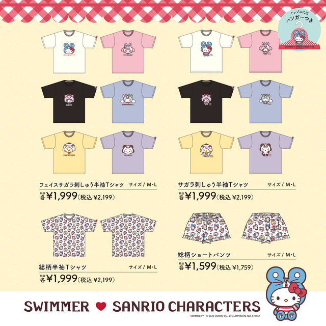 「SWIMMER」×サンリオコラボ