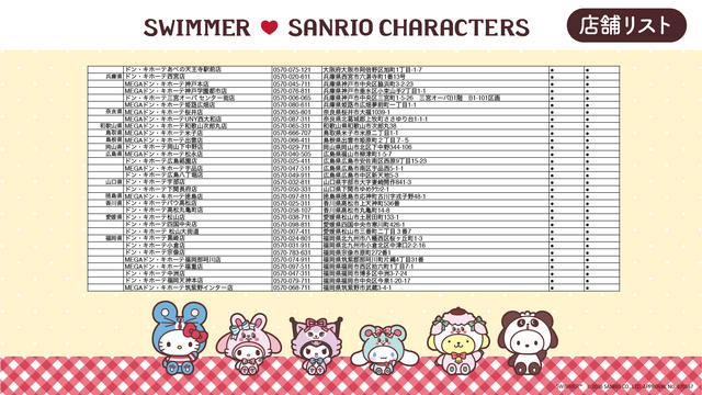 「SWIMMER」×サンリオコラボ