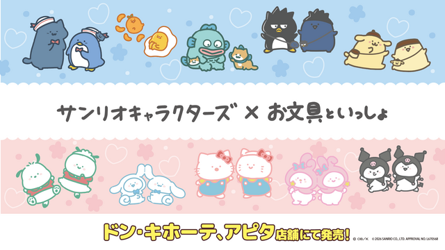 「お文具といっしょ」×サンリオコラボ