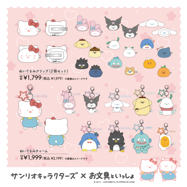 「お文具といっしょ」×サンリオコラボ