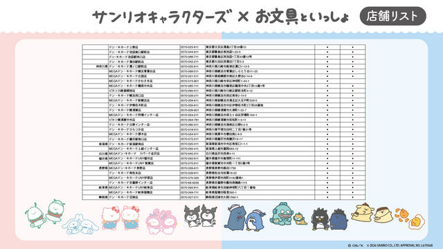 「お文具といっしょ」×サンリオコラボ