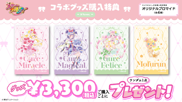 「魔法つかいプリキュア！」 10周年記念コラボカフェ at 洒落CAFE 　～キュアップ・ラパパ！フラワーカフェへようこそ～
