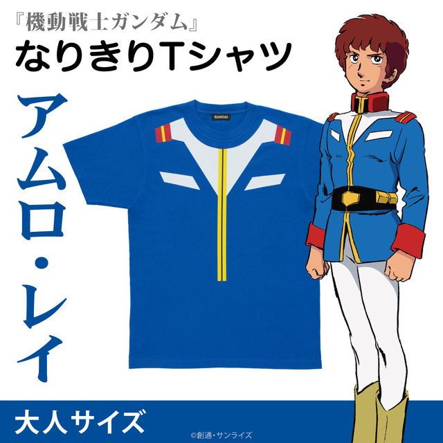 「機動戦士ガンダム なりきりTシャツ アムロ・レイ 大人サイズ」