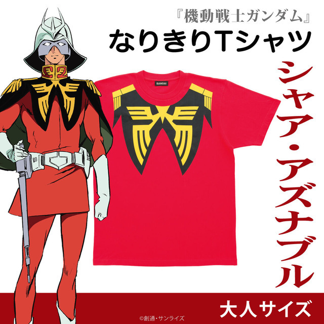 「機動戦士ガンダム なりきりTシャツ シャア・アズナブル 大人サイズ」