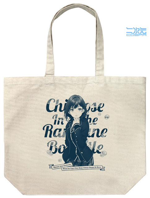 『千歳くんはラムネ瓶のなか』二次元コスパグッズ