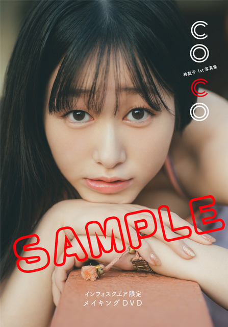林鼓子「coco」