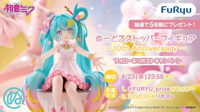 ぬーどるストッパーフィギュア