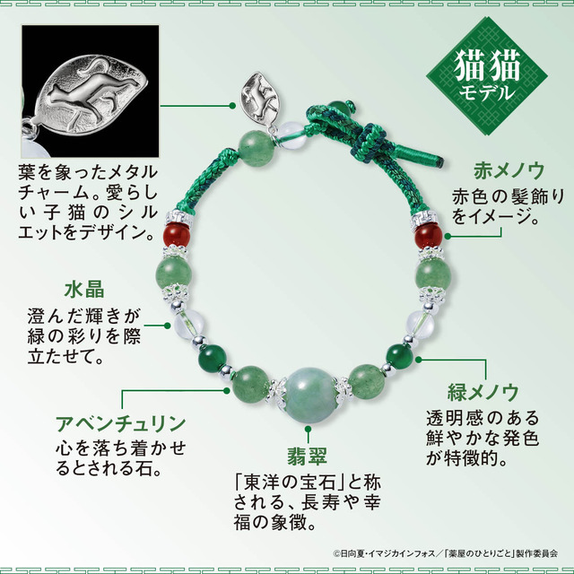 薬屋のひとりごと 天然石ブレスレット（猫猫）