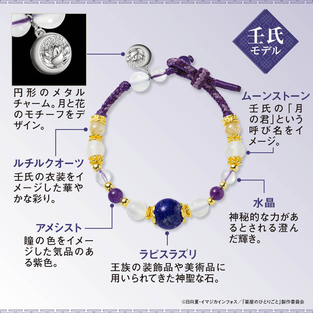 薬屋のひとりごと 天然石ブレスレット（壬氏）