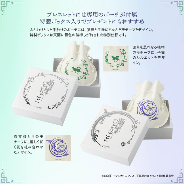 薬屋のひとりごと 天然石ブレスレット　特製ボックス
