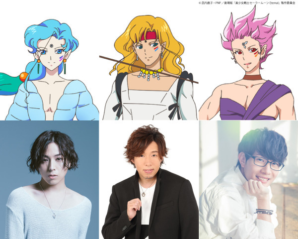 劇場版「セーラームーンEternal」蒼井翔太、日野聡、豊永利行が出演決定！ アマゾン・トリオで