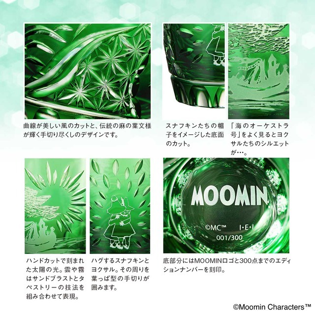 MOOMIN 江戸切子グラス（スナフキンとヨクサル）
