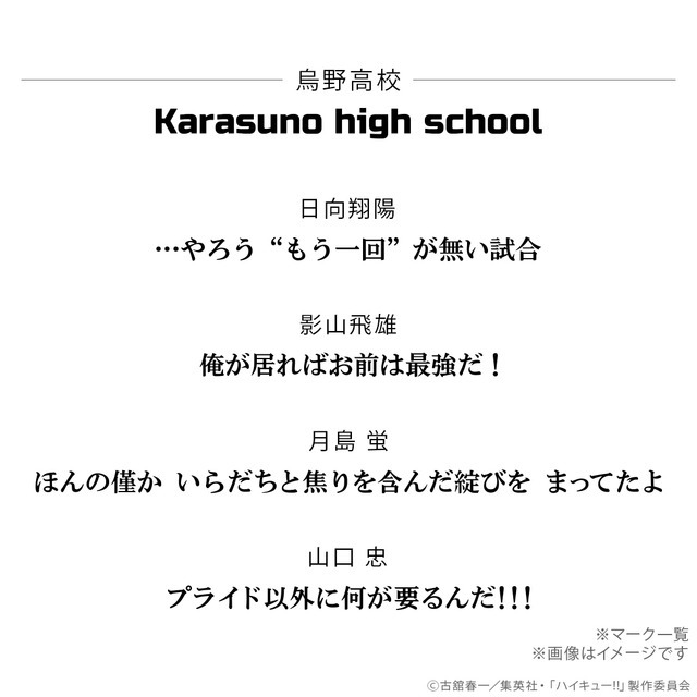 『ハイキュー!!』名言リング（烏野高校）