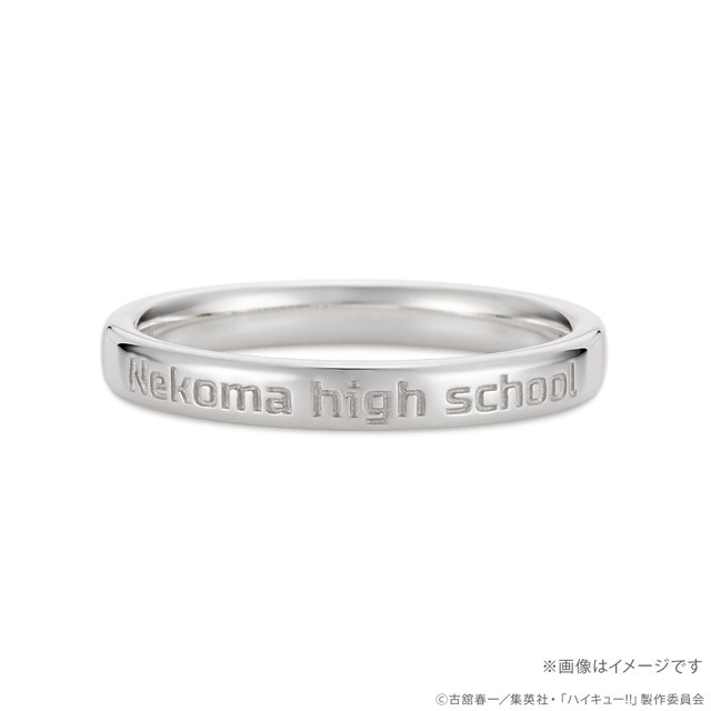 『ハイキュー!!』名言リング（音駒高校）