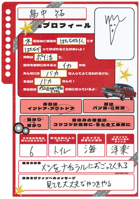 ＜プロフィール帳＞畠中祐さん