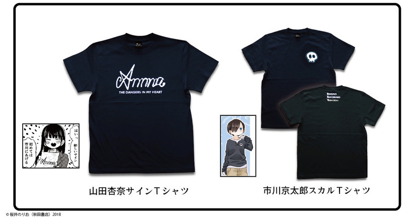 “陰キャ×陽キャ”話題のラブコメ「僕の心のヤバイやつ」グッズ　作中のTシャツ＆スマホケース発売！