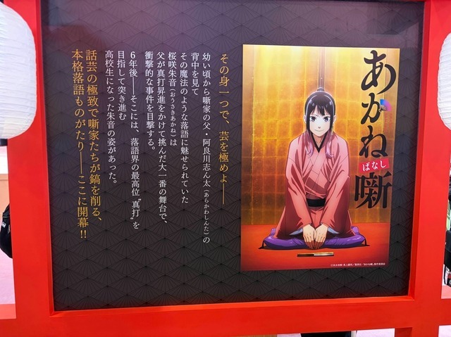 『あかね噺』AnimeJapan 2026