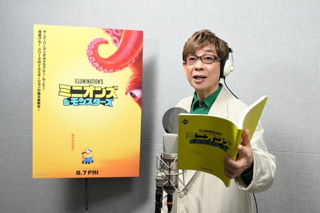 『ミニオンズ＆モンスターズ』山寺宏一