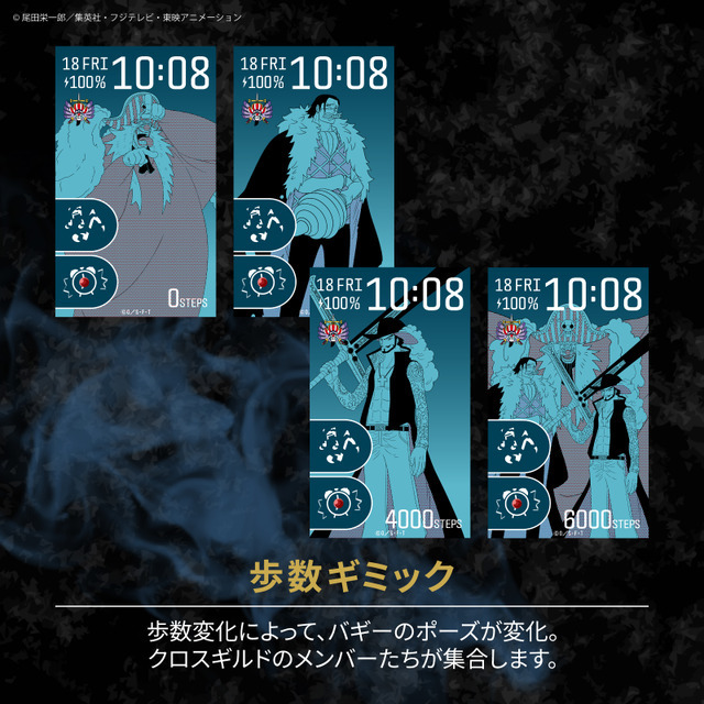 『ONE PIECE』スマートウォッチ