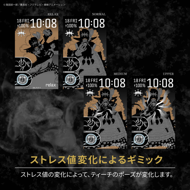 『ONE PIECE』スマートウォッチ
