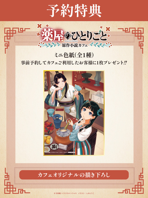 『薬屋のひとりごと』原作小説特設サイト_予約特典