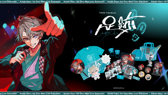 「甲斐田晴 1st One-Man Live -足跡-」