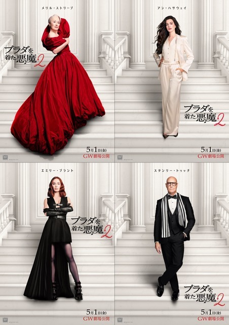 『プラダを着た悪魔２』