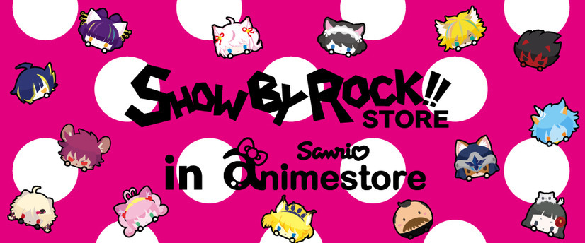 「SHOW BY ROCK!!」ほわんちゃんと“スマイル相撲”して遊ぼ♪ サンリオストアイベント開催中