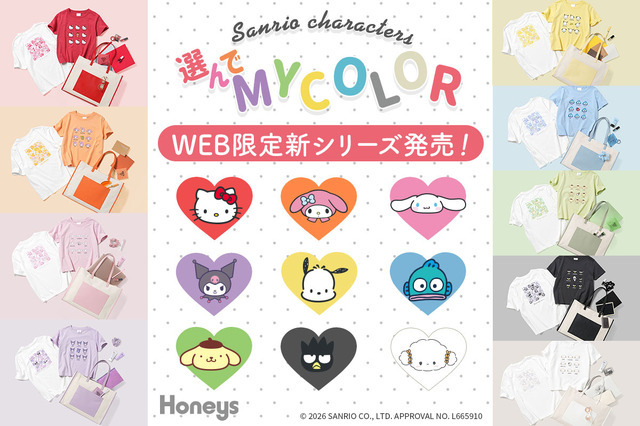 「選んでMY COLOR」シリーズ