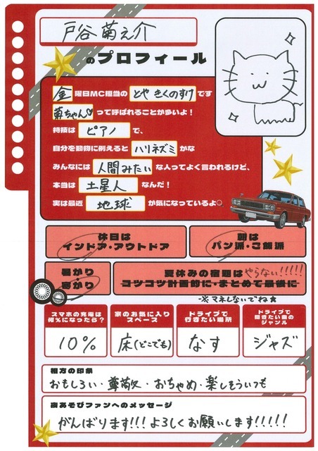 ＜プロフィール帳＞戸谷菊之介さん