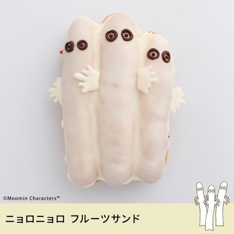 ニョロニョロ フルーツサンド