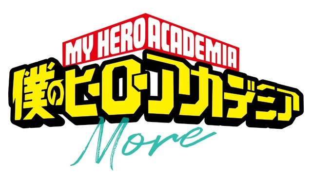 TVアニメ『僕のヒーローアカデミア』No.170+1「More」