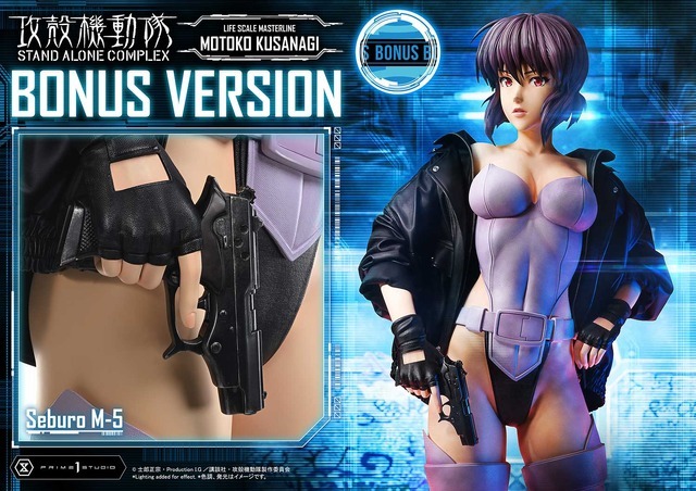 ライフスケールマスターライン 攻殻機動隊 STAND ALONE COMPLEX 草薙 素子 ボーナス版