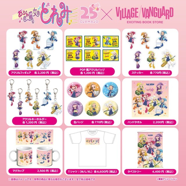『おジャ魔女どれみ』×ヴィレッジヴァンガード