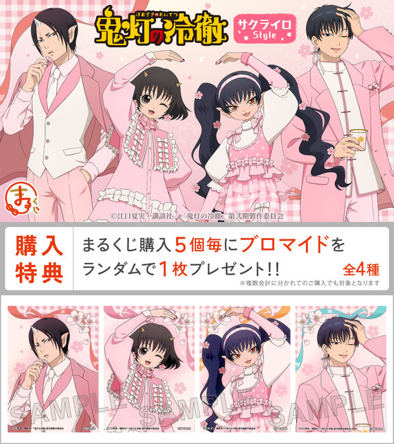 「まるくじ」TVアニメ『鬼灯の冷徹』サクライロStyleブロマイド