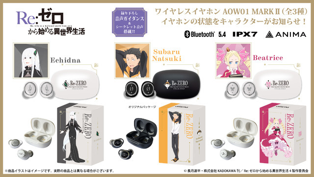 『Re:ゼロから始める異世界生活』「AOW01 MARKII」