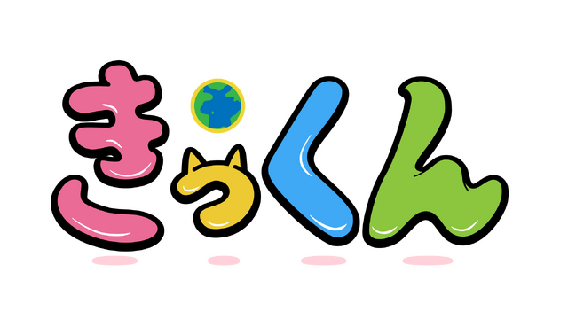 『地球大好き！きっくん』ロゴ