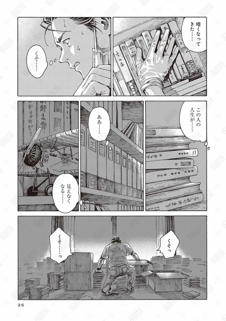 第1話「本を葬送（おく）る」冒頭試し読み21