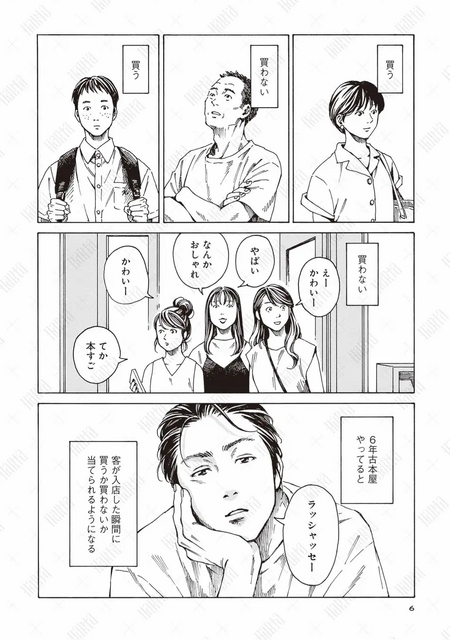 第1話「本を葬送（おく）る」冒頭試し読み2