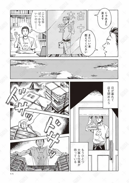 第1話「本を葬送（おく）る」冒頭試し読み7