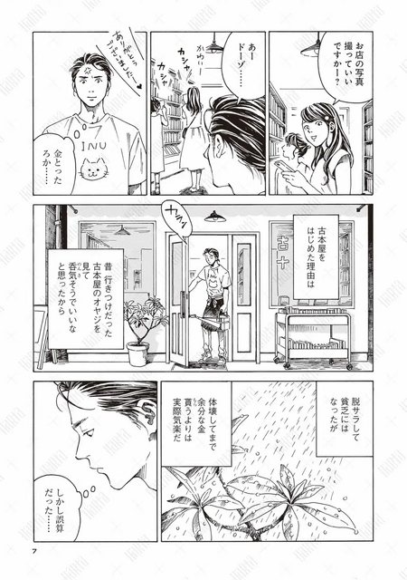 第1話「本を葬送（おく）る」冒頭試し読み3