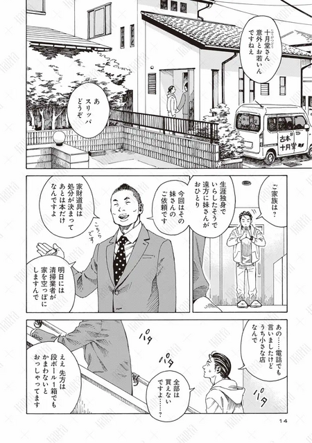 第1話「本を葬送（おく）る」冒頭試し読み10