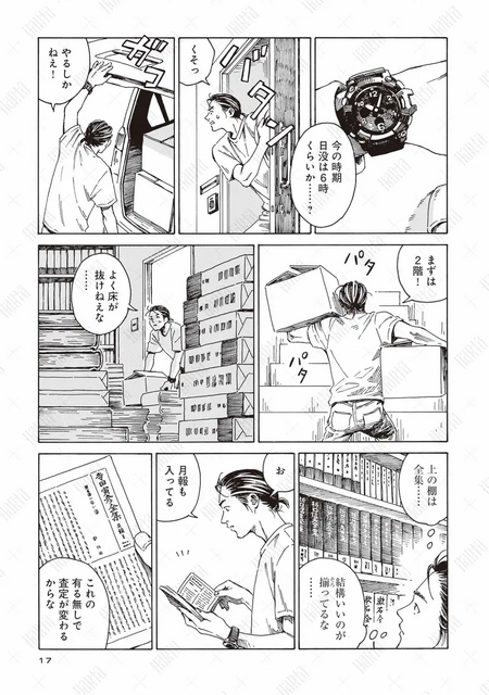 第1話「本を葬送（おく）る」冒頭試し読み13