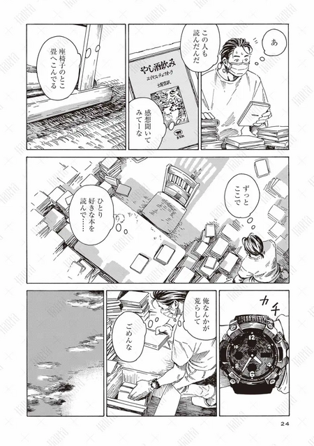 第1話「本を葬送（おく）る」冒頭試し読み20