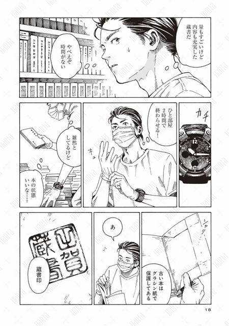 第1話「本を葬送（おく）る」冒頭試し読み14