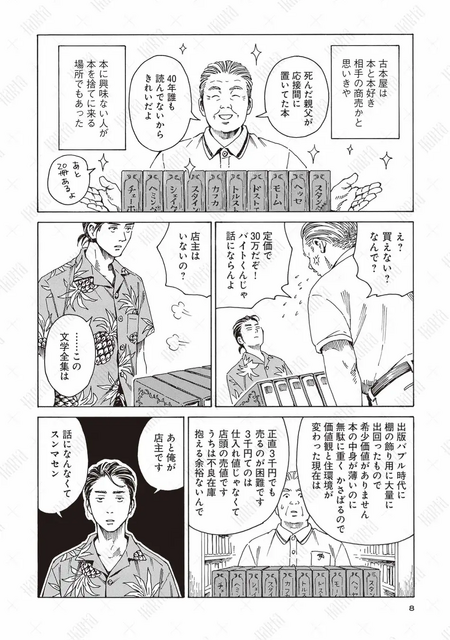第1話「本を葬送（おく）る」冒頭試し読み4