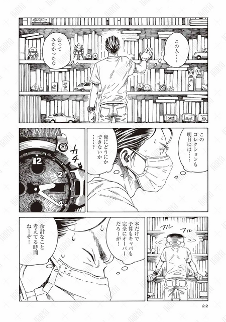 第1話「本を葬送（おく）る」冒頭試し読み18