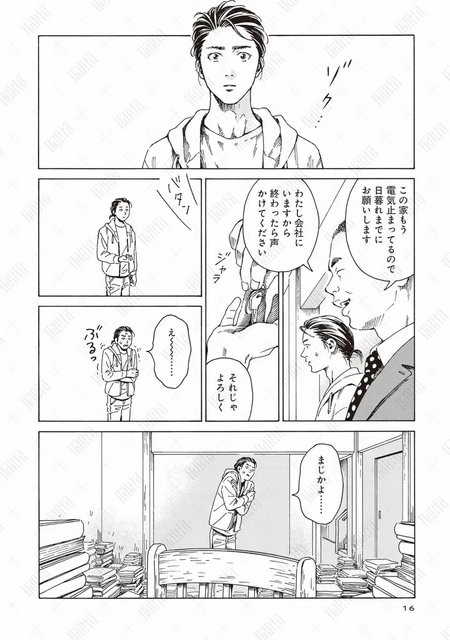 第1話「本を葬送（おく）る」冒頭試し読み12