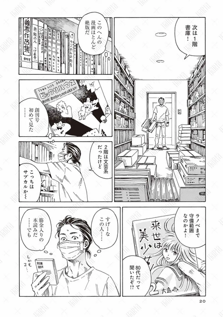 第1話「本を葬送（おく）る」冒頭試し読み16